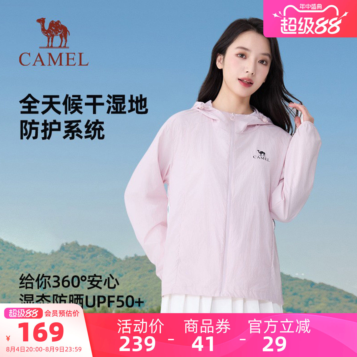 骆驼沐光防晒衣女户外轻薄透气