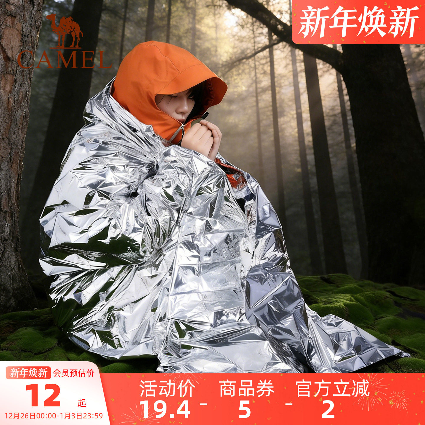 骆驼应急保温毯野外防失温毯加厚防寒装备保暖救生毯户外急救毯