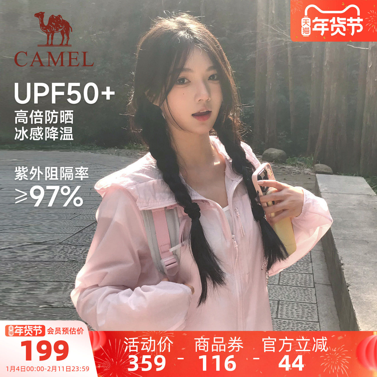 【骆驼雪壳】夏季防晒衣男女同款户外登山徒步防泼骑行服夹克外套,运动服/休闲服装,运动茄克/外套,淘宝优惠券,粉丝福利购,淘宝优惠卷