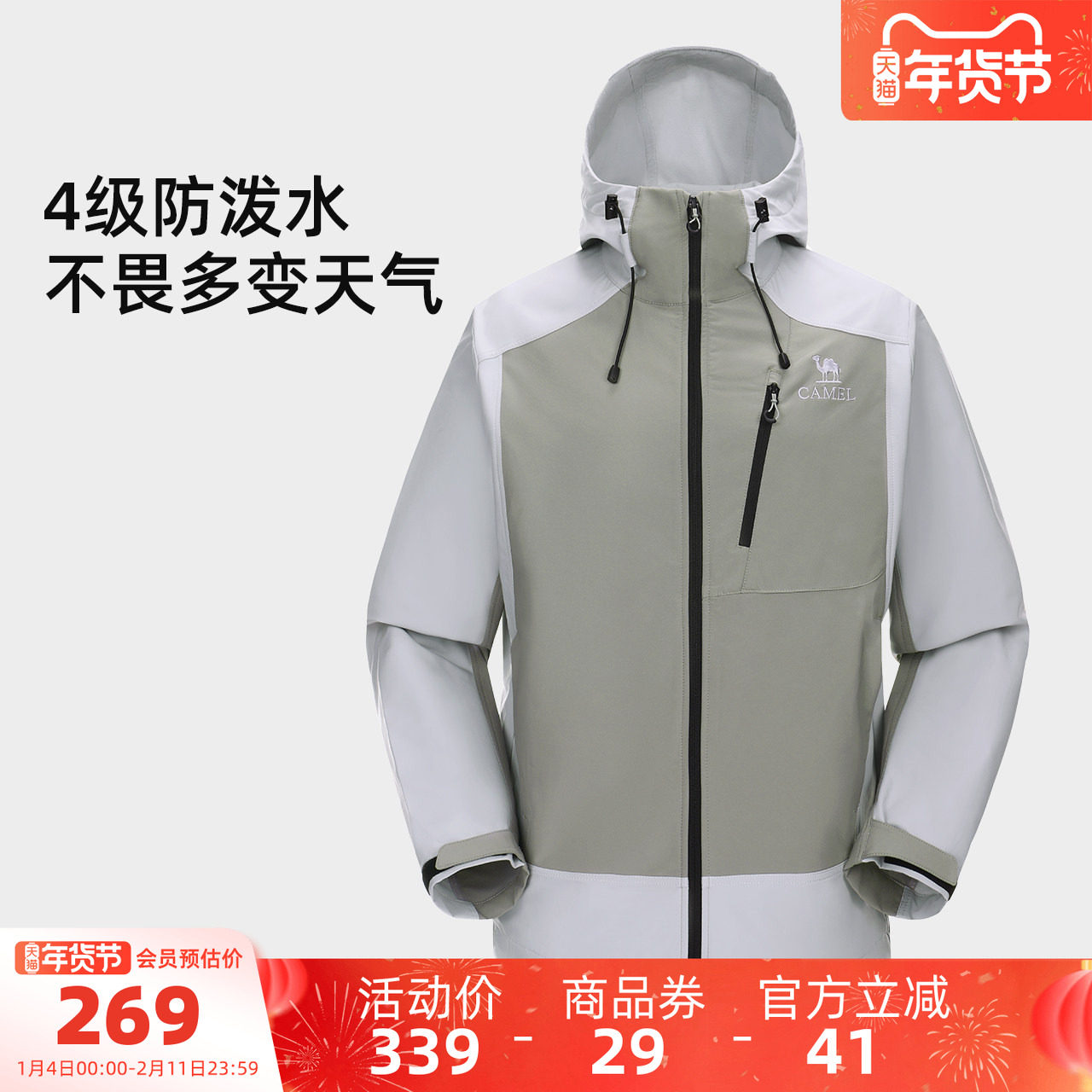 骆驼男装软壳衣轻量防风户外登山徒步风衣男外套短款新款冲锋