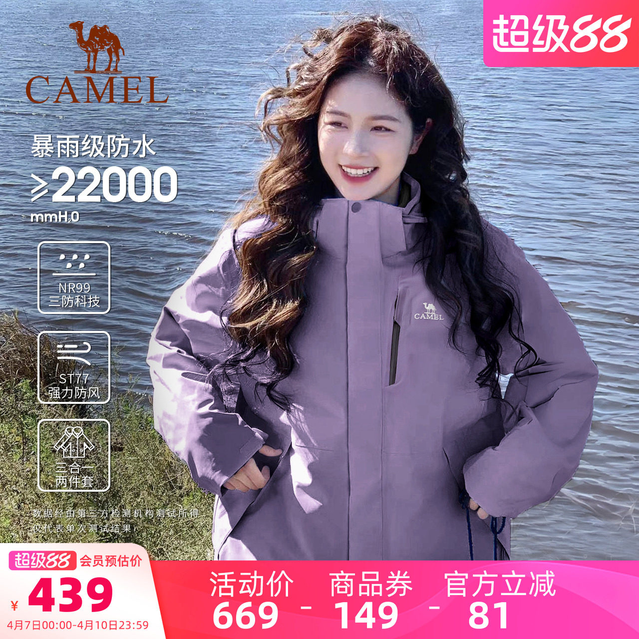 骆驼户外夜紫色冲锋衣三合一女款防风防水登山服装男春季旅游外套