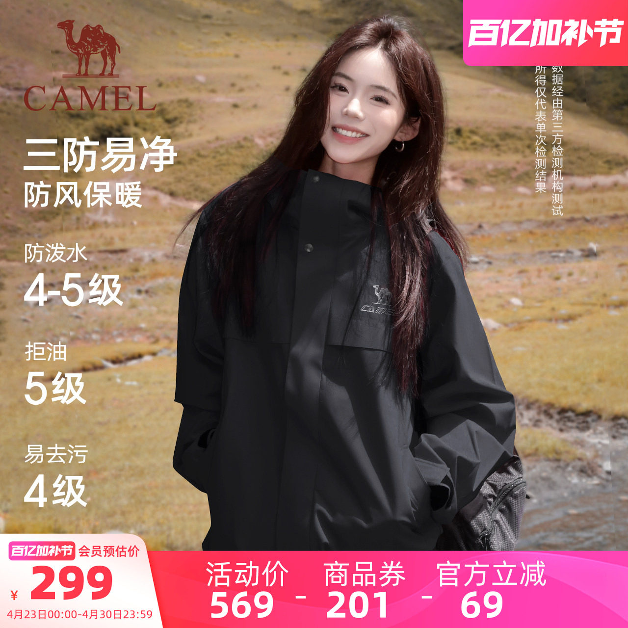 骆驼全地形三防夹克外套女款男款加绒单冲连帽户外黑色登山服