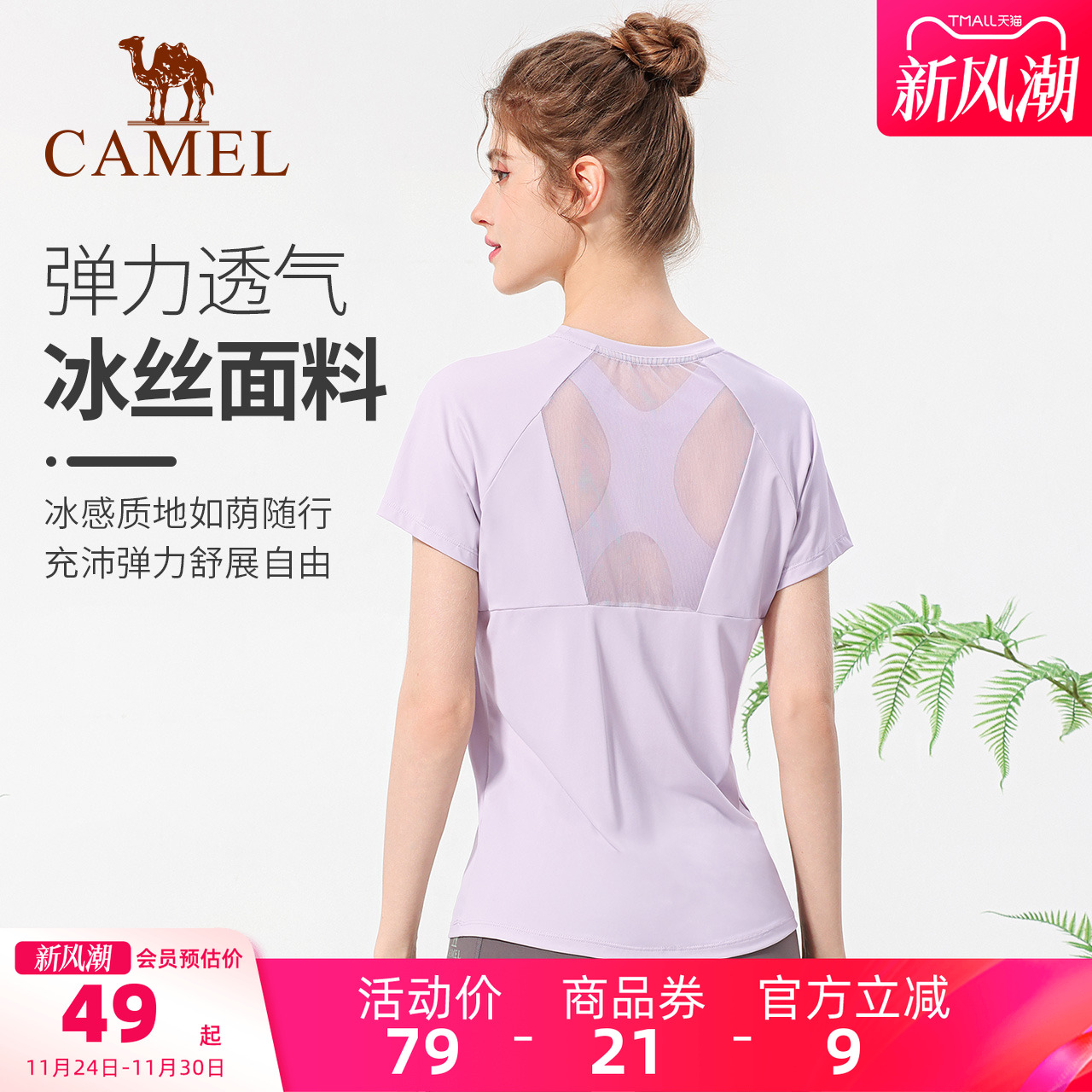 骆驼冰丝瑜伽服上衣夏季薄款运动