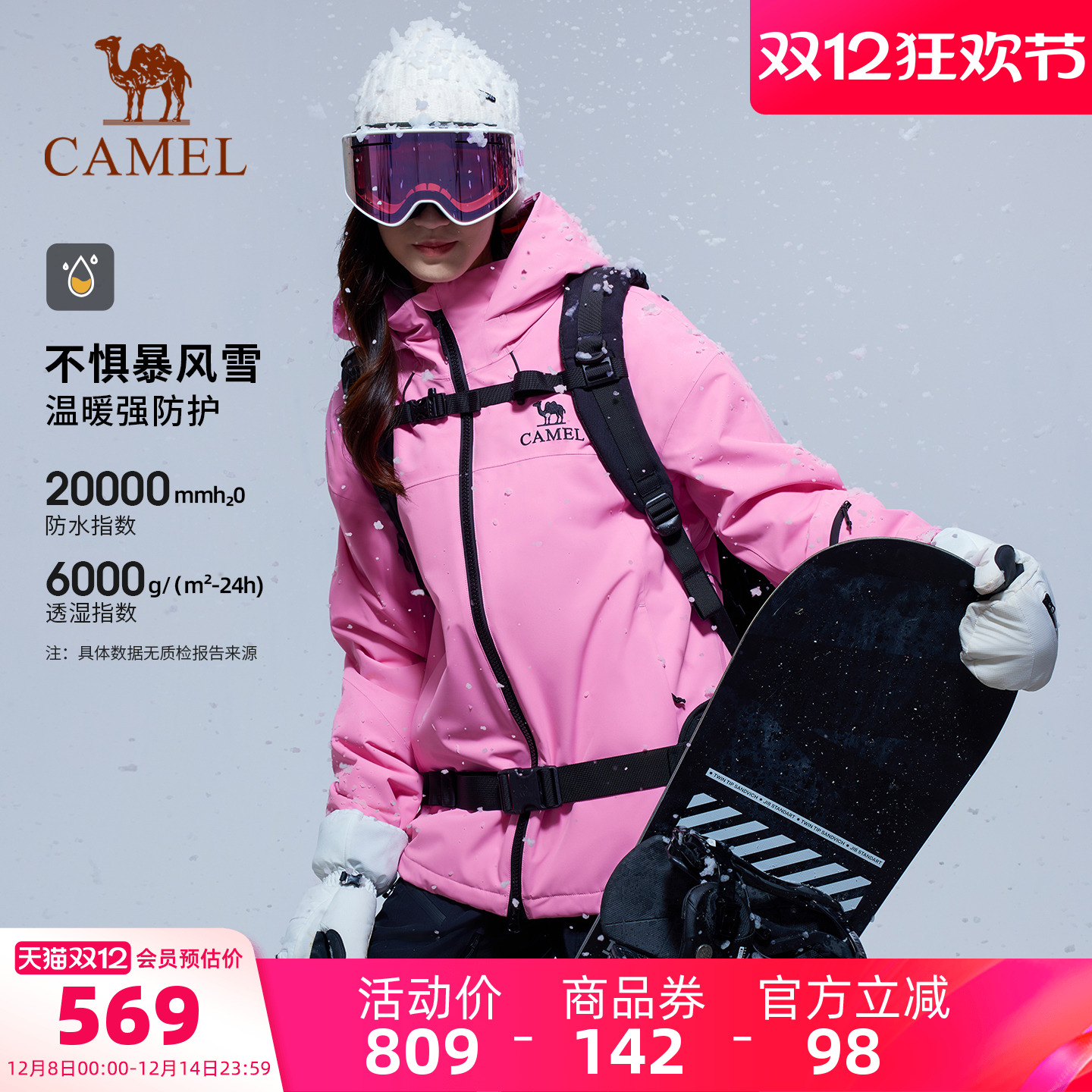 骆驼户外单板滑雪服男女同款防风雪防水透湿抗撕裂徒步登山服外套