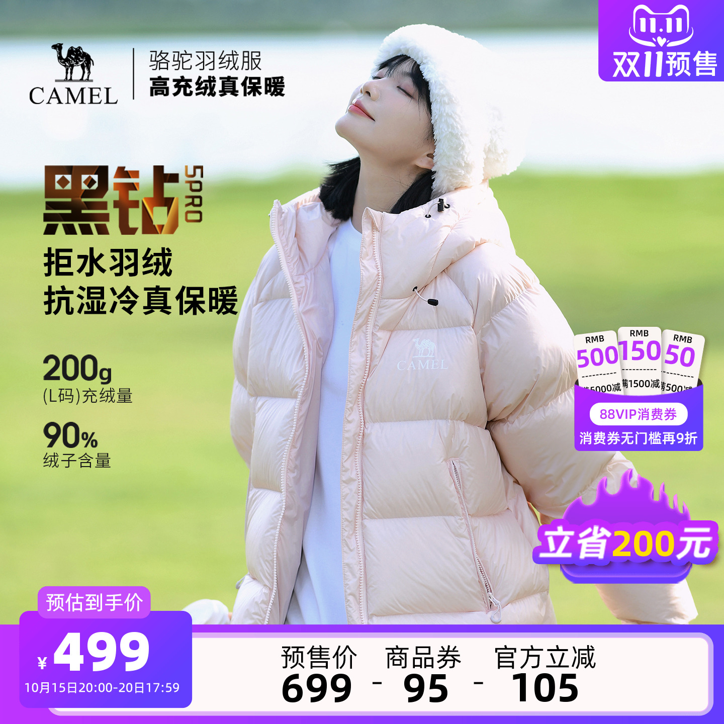 骆驼黑钻5PRO户外羽绒服冬季新款女款男款防风外套拒水绒面包服
