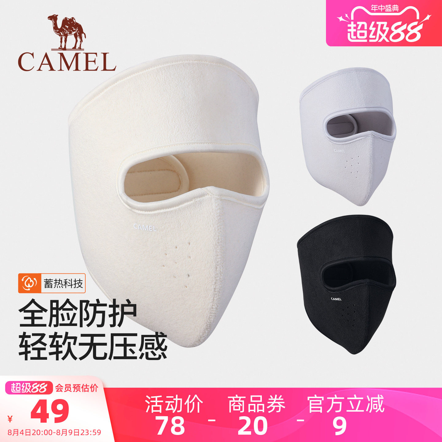 骆驼防风保暖面罩女冬季户外登山骑车防寒保暖口罩护脸脸基尼男