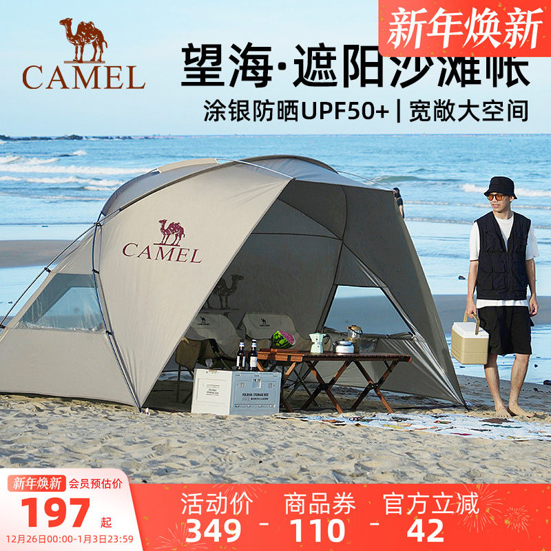 骆驼银胶溯溪防晒沙滩帐篷海边户外天幕免搭建速开遮阳棚折叠便携