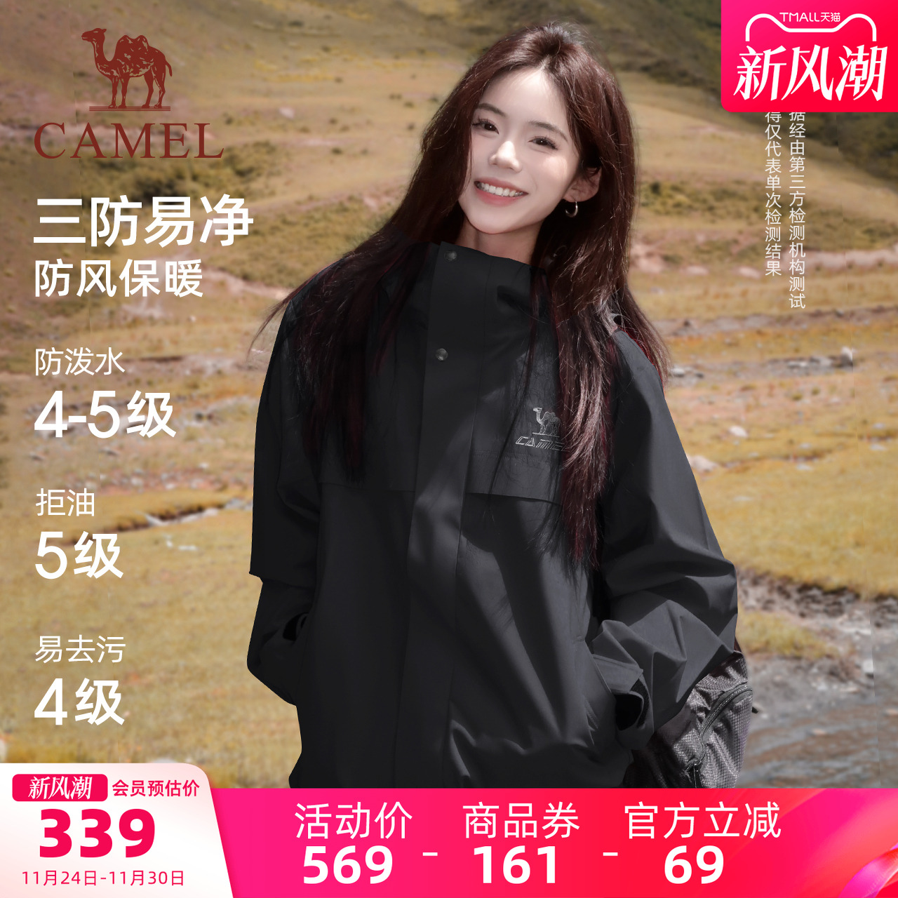 骆驼全地形夹克三防外套登山服