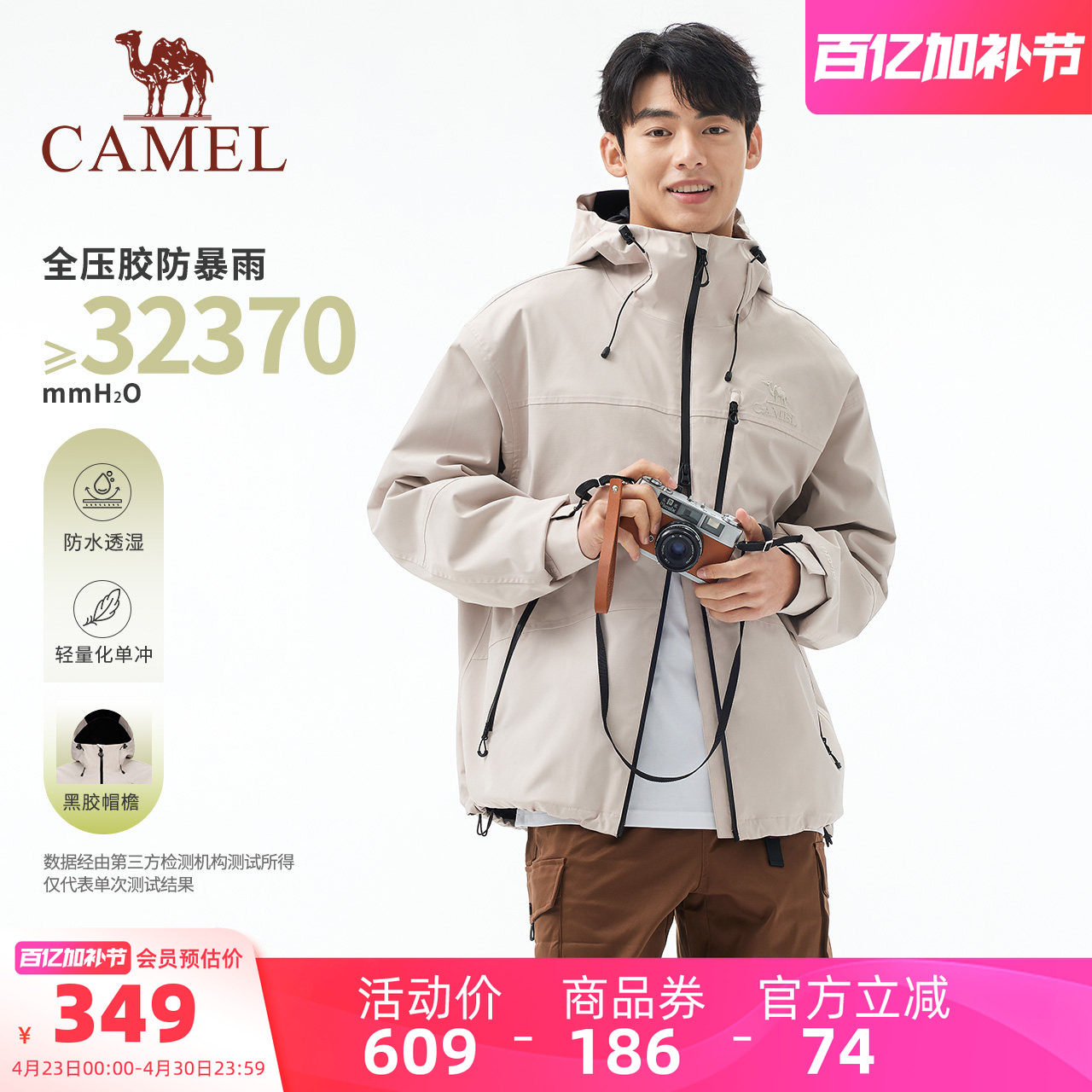 骆驼男装单层三防冲锋衣外套男款薄款秋冬户外防风夹克进藏登山服