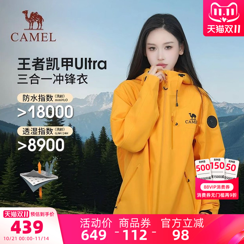 骆驼王者凯甲Ultra女装三合一冲锋衣25秋冬新款抓绒内胆休闲外套