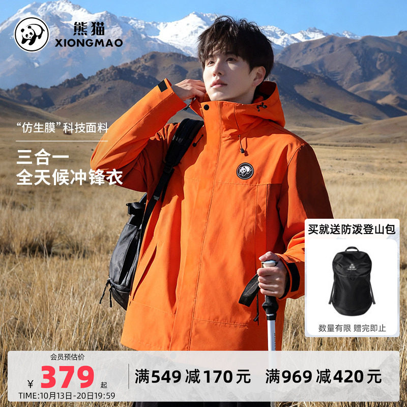 熊猫橙色三合一冲锋衣男款2026新款秋冬外套户外防风防水登山服