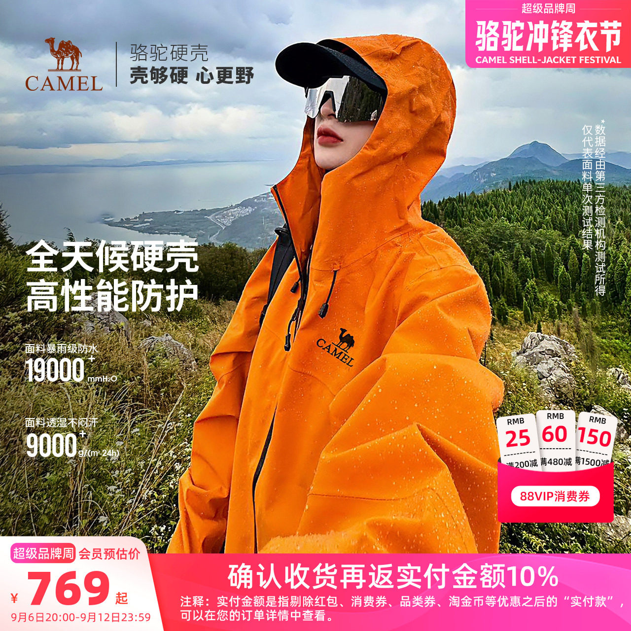 骆驼【中国荒野】冲锋衣男女硬壳专业3层压胶户外防水登山外套