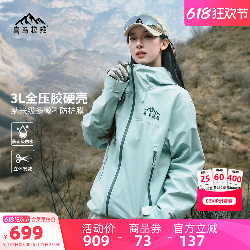喜马拉雅硬壳冲锋衣女款夏季防风防水户外专业登山服蓝色外套男