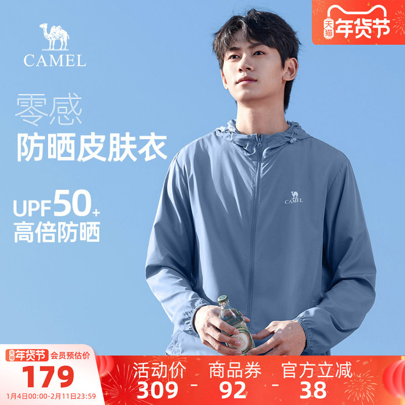 骆驼男装轻薄防晒衣男运动夏户外休闲遮阳防紫外线透气防晒服外套,男装,时尚防晒服,淘宝优惠券,粉丝福利购,淘宝优惠卷
