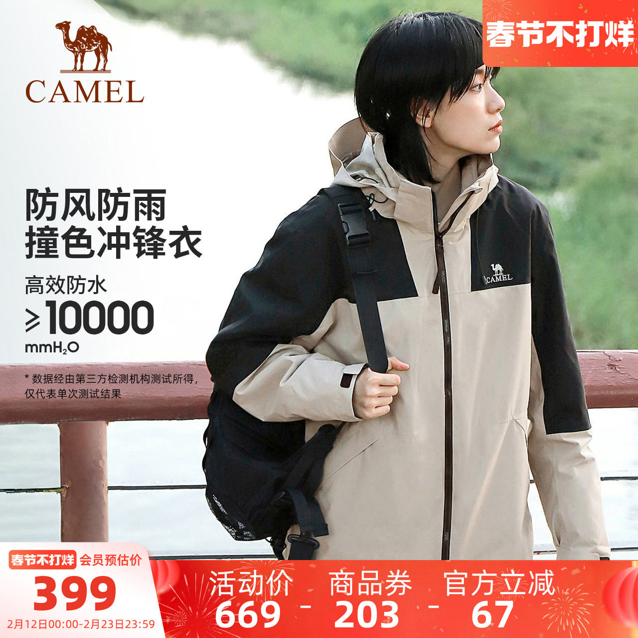 骆驼山系露营冲锋衣女三合一加绒加厚防水拼色外套男户外登山服装