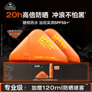 【户外级防晒】骆驼高倍防晒霜乳防水防汗防紫外线面部身体防晒乳