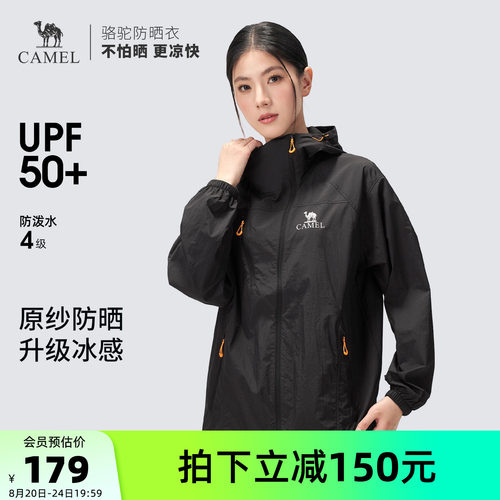 骆驼女装原纱防晒衣凉感透气