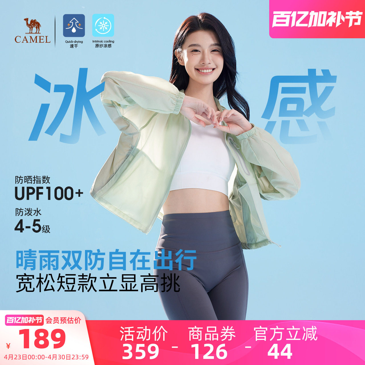 骆驼冷白皮户外防晒衣女士2026夏季防紫外线轻薄凉感运动外套