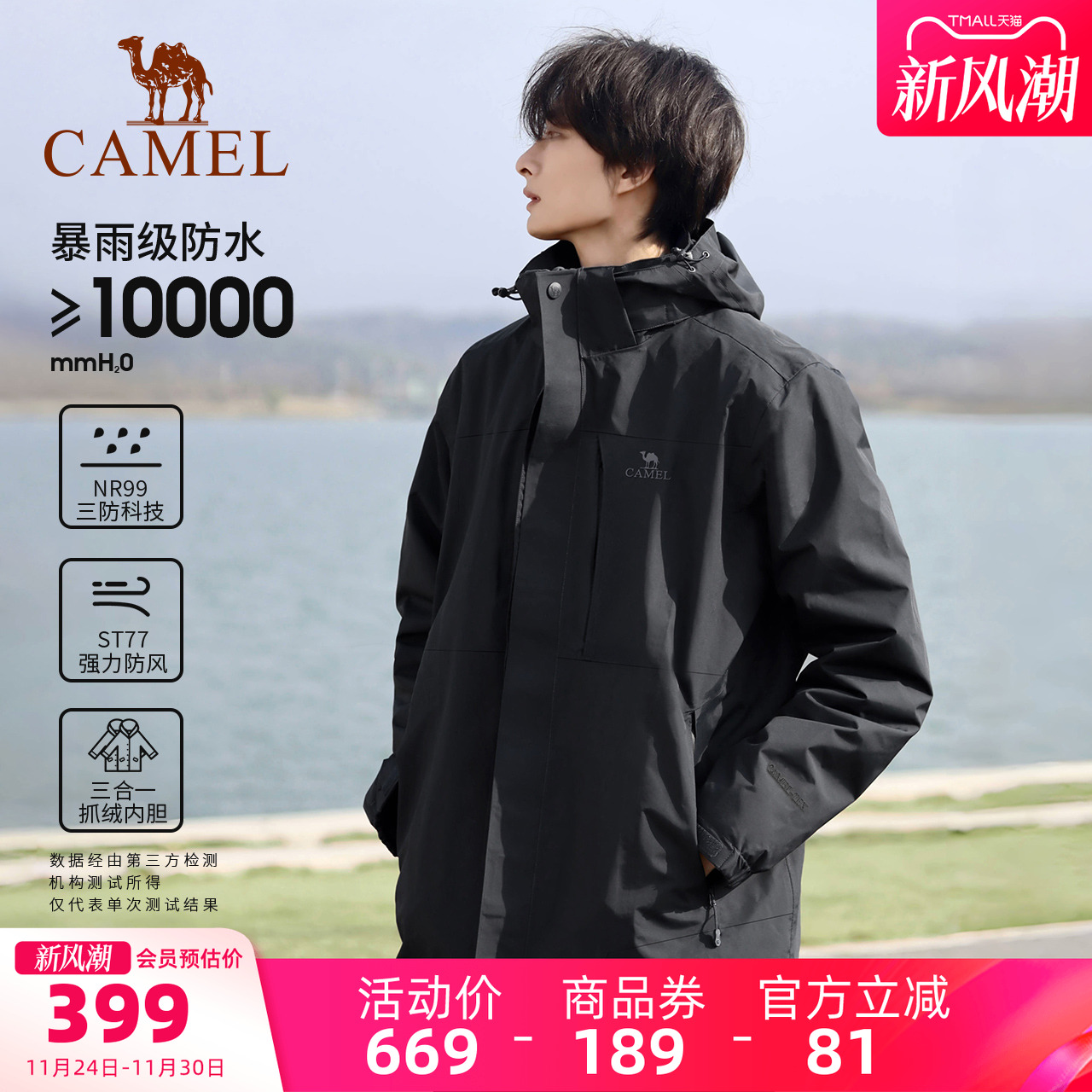 骆驼户外三防黑色冲锋衣男女三合一可拆卸防风防水外套进藏登山服