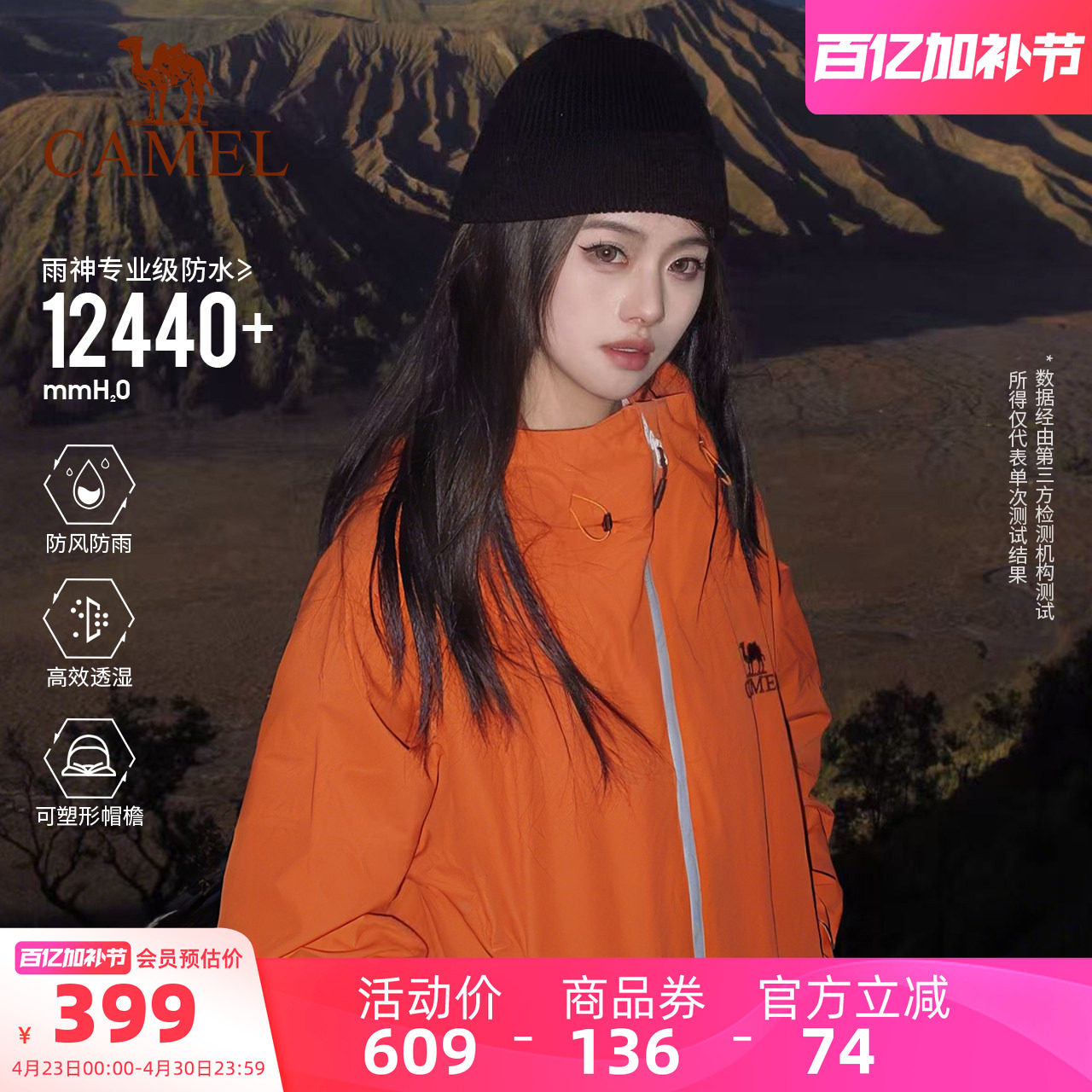 骆驼户外滑雪服硬壳单冲男女同款暴雨级防风防水旅游爬山保暖外套