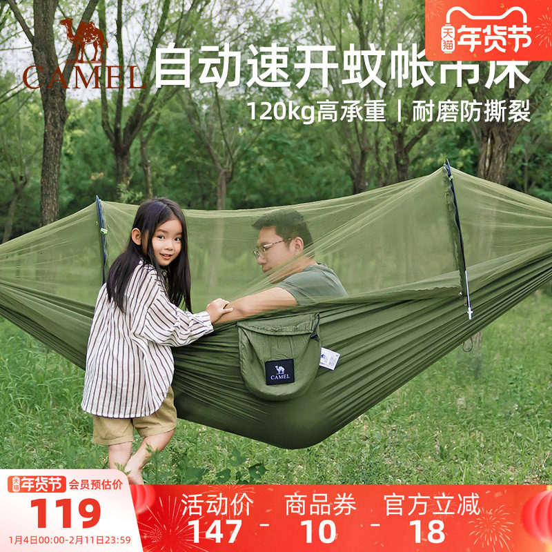 骆驼户外防蚊吊床成人加厚防侧翻悬挂式摇篮秋千空中帐篷露营蚊帐,户外/登山/野营/旅行用品,吊床,淘宝优惠券,粉丝福利购,淘宝优惠卷