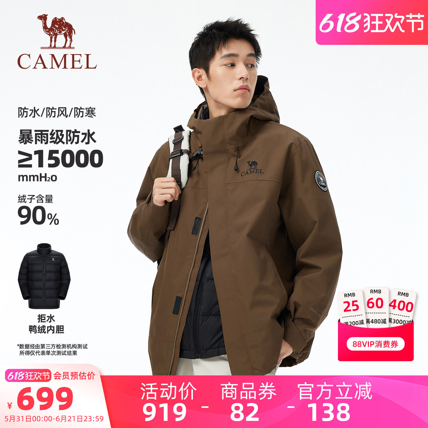 骆驼冲锋衣三合一羽绒服男女春季新款羽绒内胆外套防风防水登山服