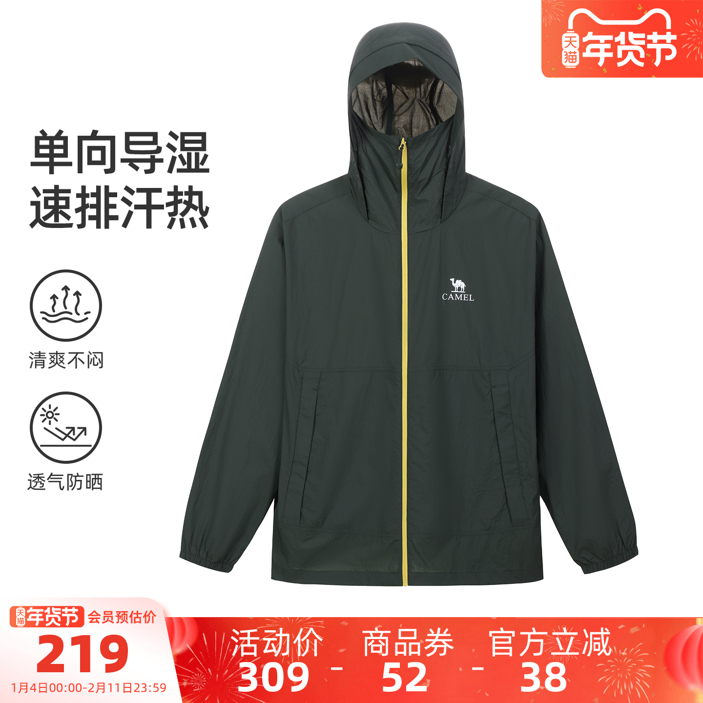 骆驼男装防晒衣男轻薄外套透气防水户外冰感防紫外线新款海边夏季,男装,时尚防晒服,淘宝优惠券,粉丝福利购,淘宝优惠卷