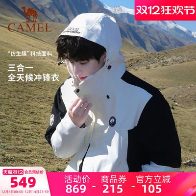 骆驼户外三合一冲锋衣