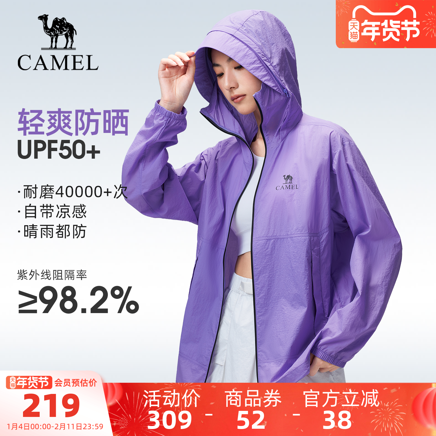 【王俊凯同款】骆驼户外防晒衣2026春夏新款男女同款透气运动外套