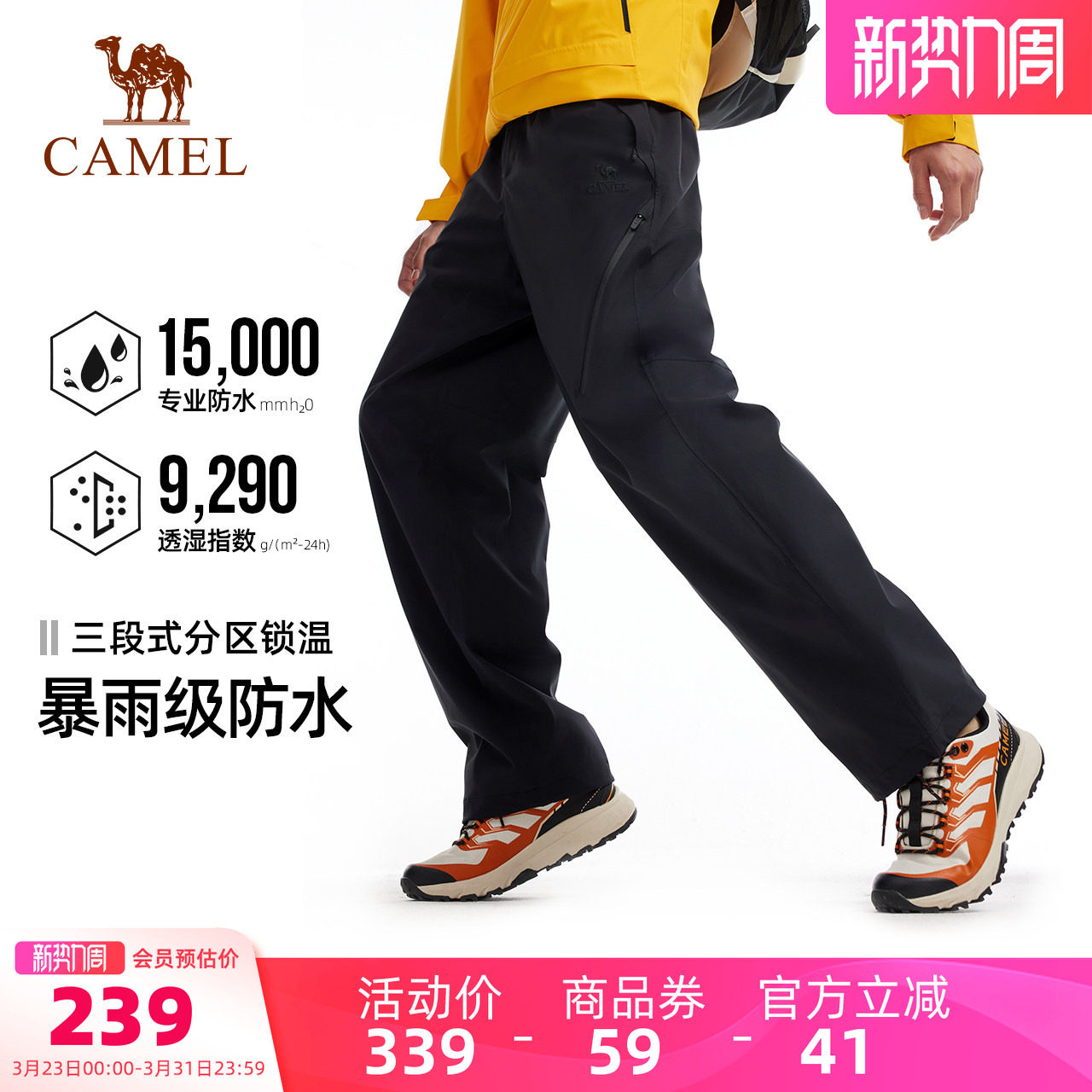 骆驼户外冲锋裤男春季防风防水透湿耐磨抗撕裂徒步登山软壳长裤女