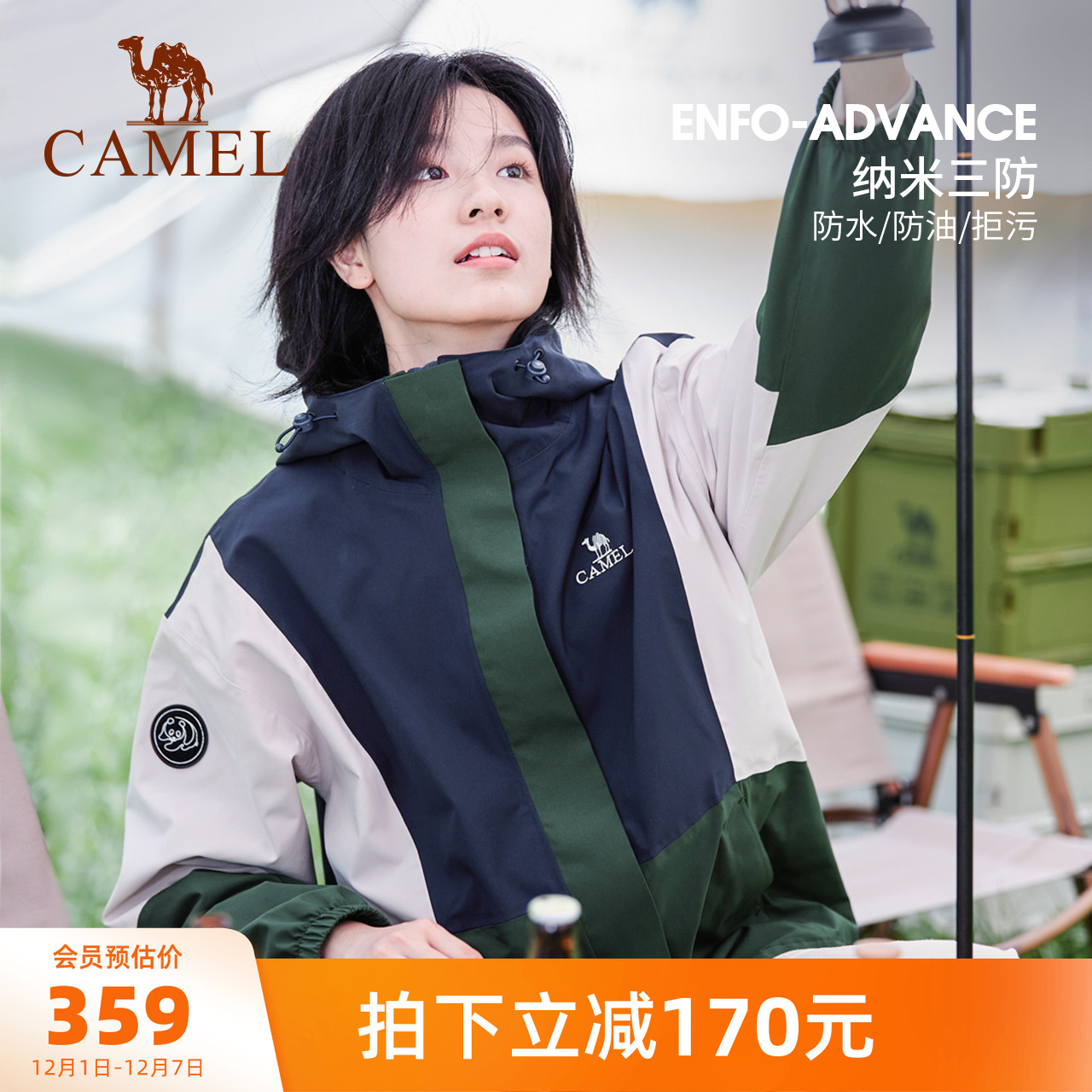 熊猫冲锋衣骆驼登山服装