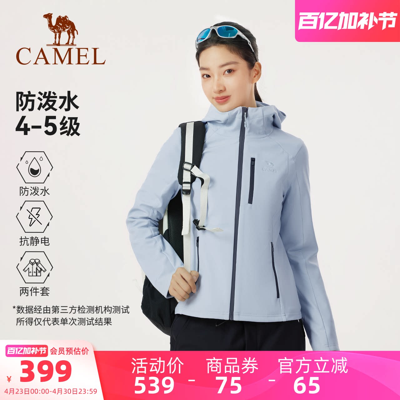 骆驼户外冲锋软壳衣外套女两件套防风防水加绒内胆保暖徒步登山服
