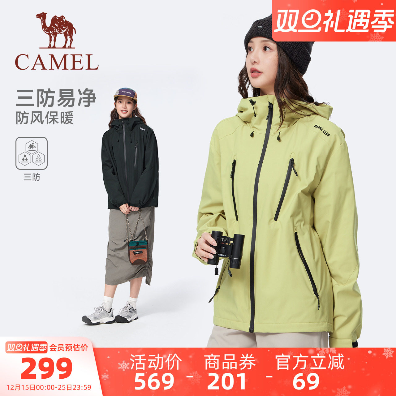 骆驼运动三防外套女2025秋季户外防风防泼水加绒夹克徒步登山服男