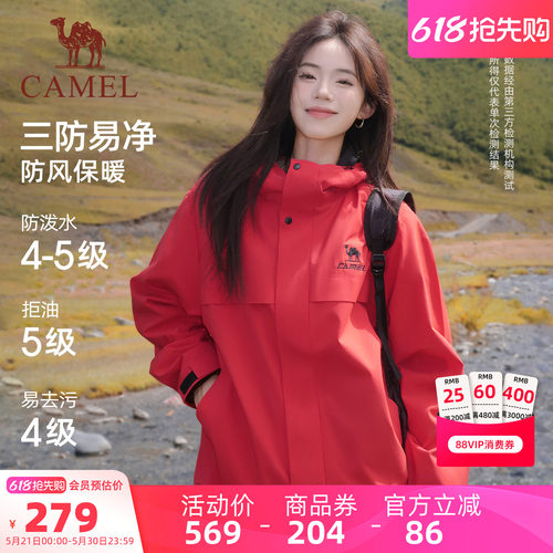 骆驼全地形夹克三防外套登山服新