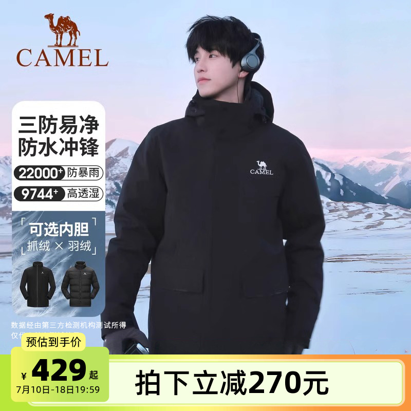 骆驼户外风暴三合一冲锋衣男女羽绒服内胆加绒加厚防水外套登山服