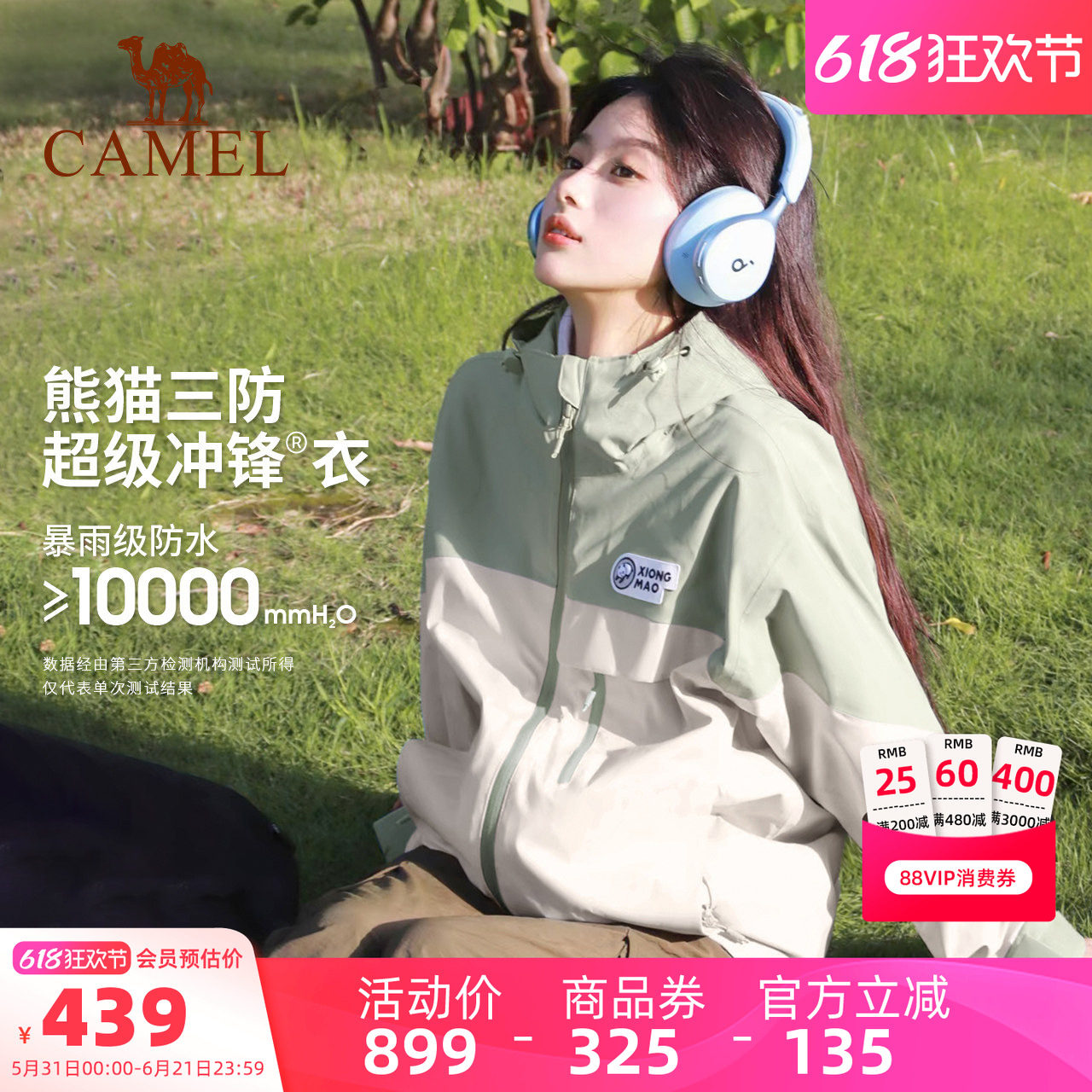 骆驼熊猫系列三合一冲锋衣女款秋季户外防风徒步登山服进藏外套