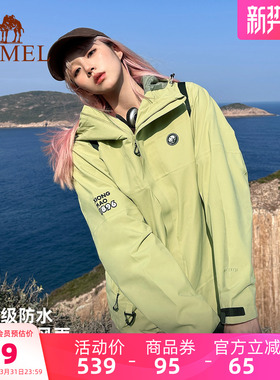 骆驼户外单层冲锋衣女春秋防风防水熊猫登山徒步服绿色外套男