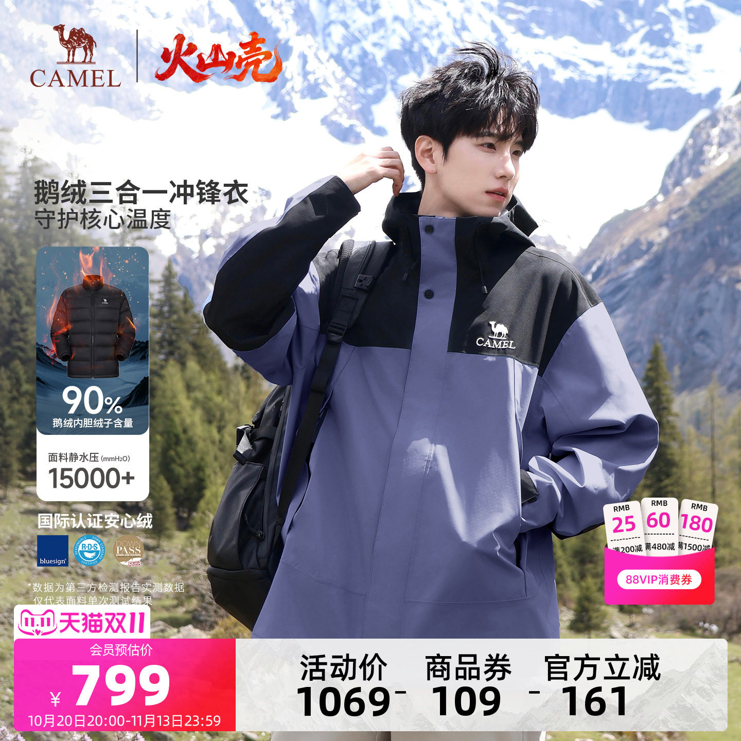 [火山壳|鹅绒版]骆驼冲锋衣男三合一鹅绒羽绒服外套女防水登山服