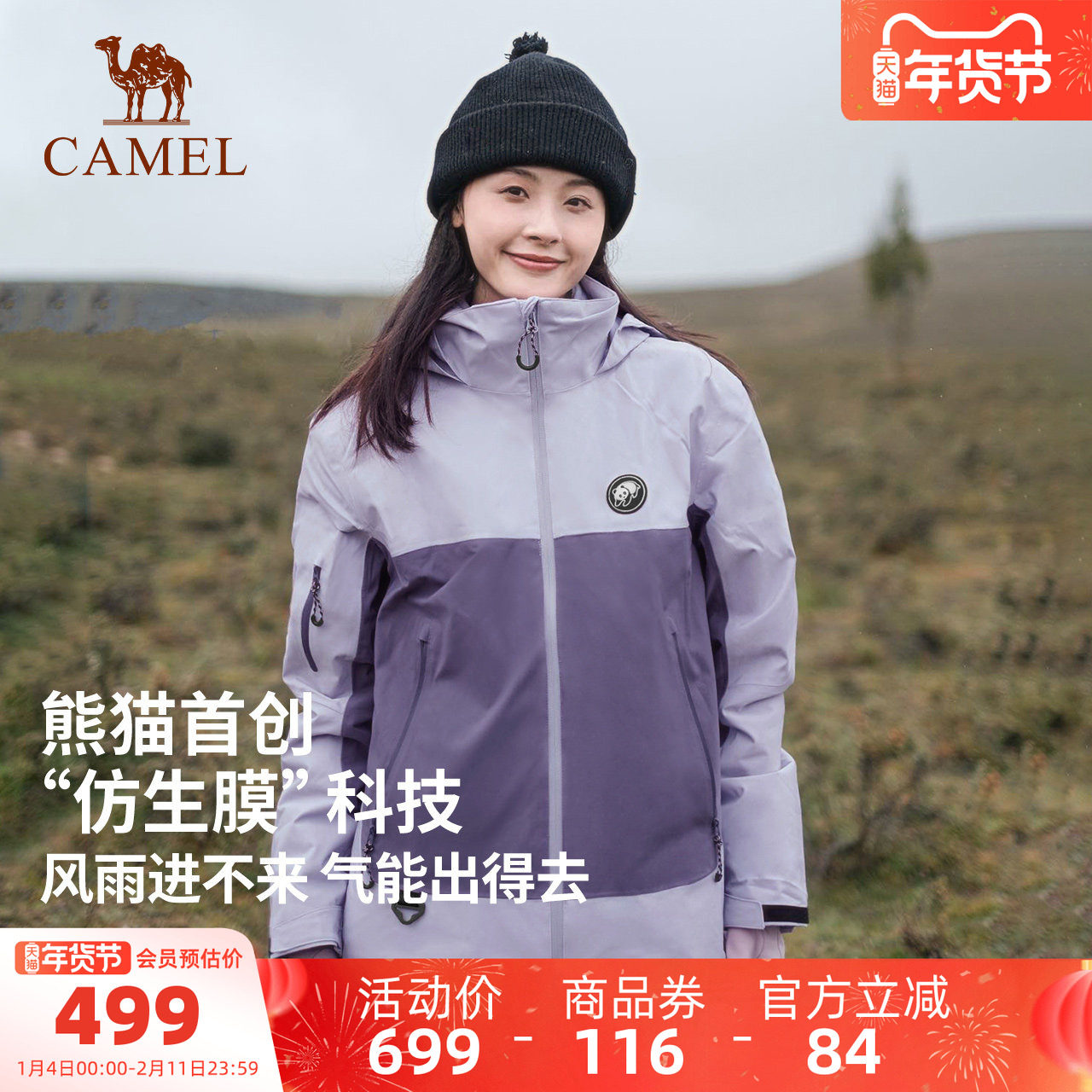 骆驼熊猫加绒冲锋衣女款三合一秋冬户外防风加厚保暖外套男登山服,户外/登山/野营/旅行用品,冲锋衣,淘宝优惠券,粉丝福利购,淘宝优惠卷