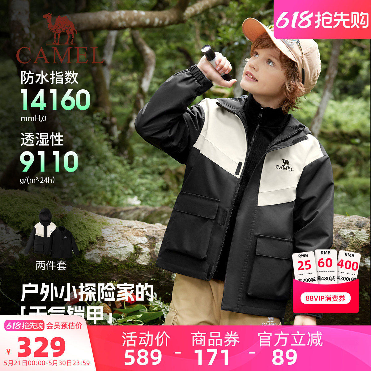 骆驼儿童冲锋衣三合一新款中大童户外防水风衣女童外套男童滑雪服