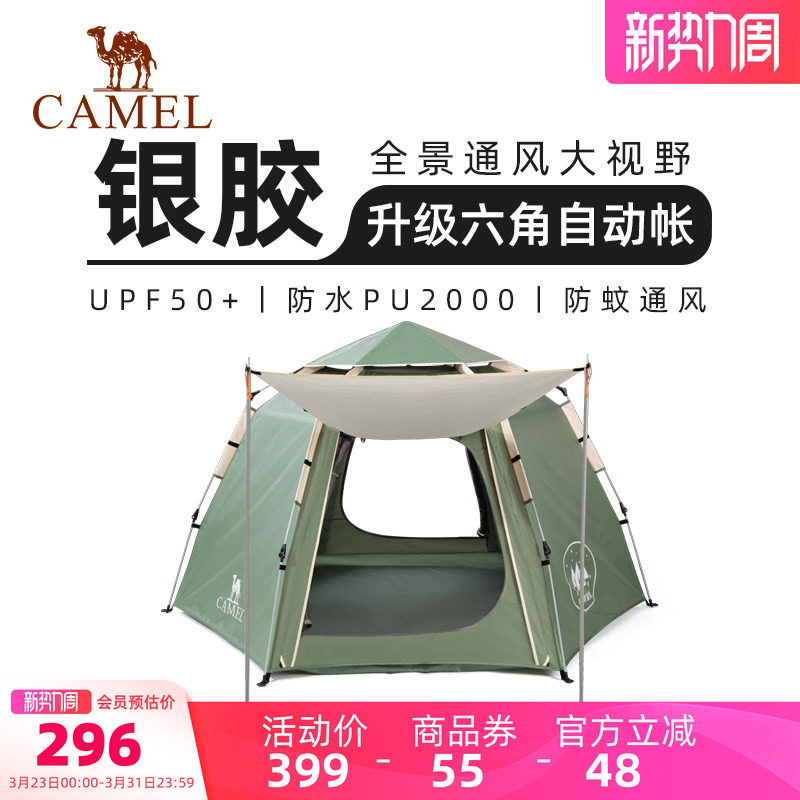 骆驼六角帐篷天幕二合一户外便携折叠全自动露营过夜防雨加厚防晒