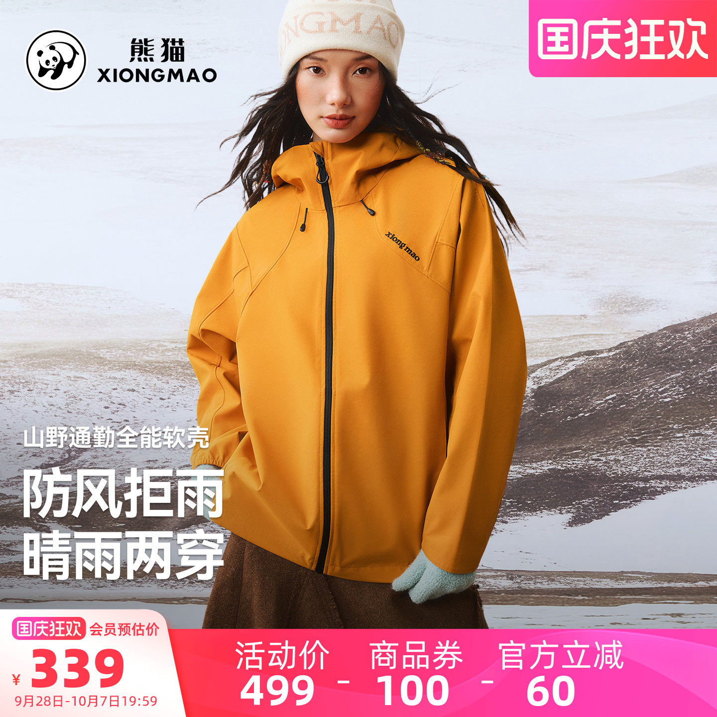 熊猫户外连帽软壳衣女2026新款秋冬防风防泼水软壳外套男运动服