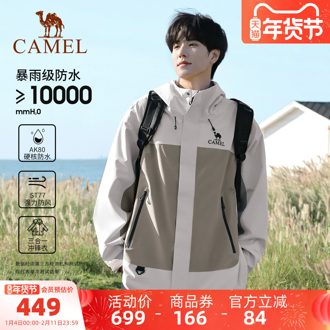 骆驼户外冲锋衣男款三合一可拆卸两件套暴雨防水防风外套登山服装