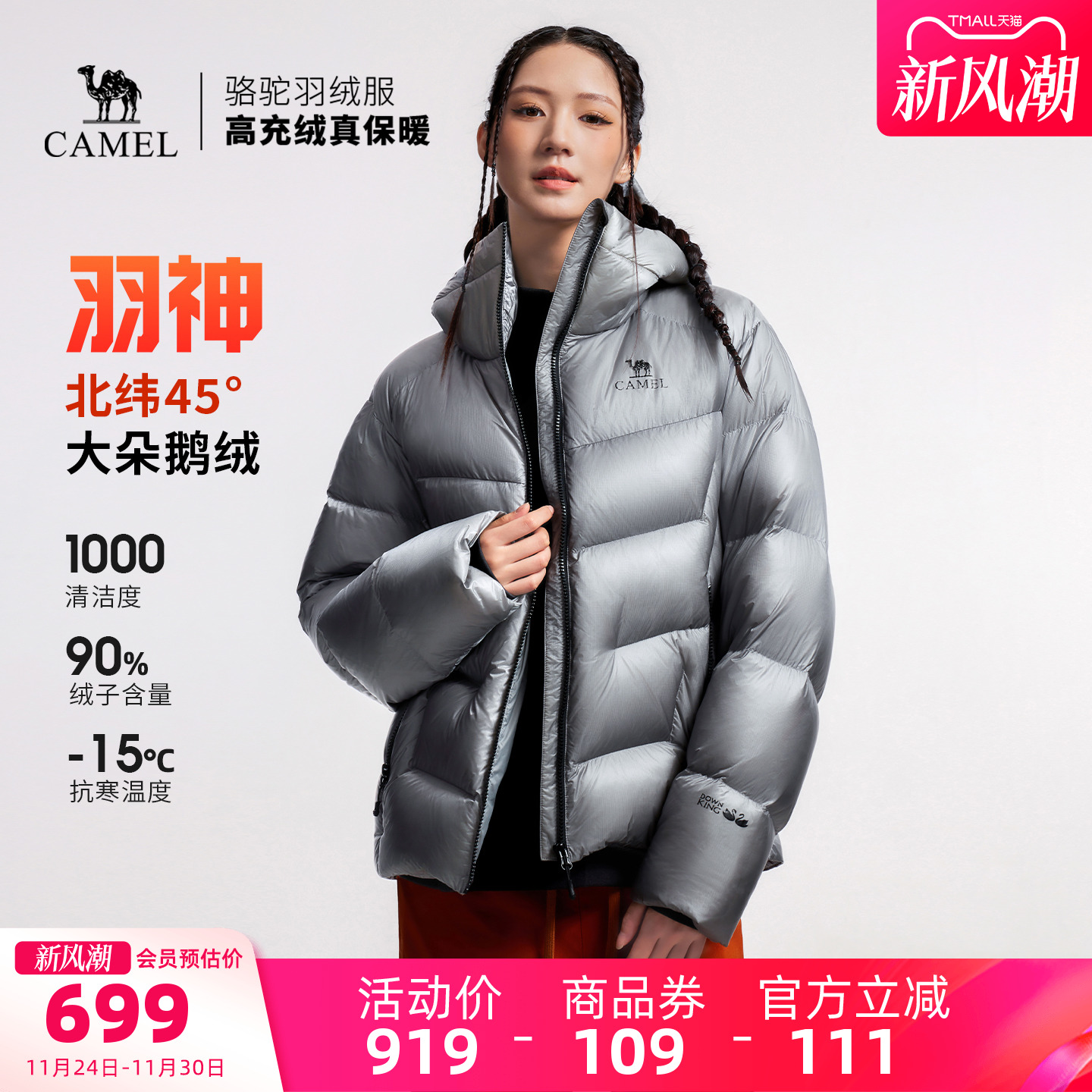 【鹅绒】骆驼户外羽绒服冬季新女款男款高蓬松防钻绒防泼水外套