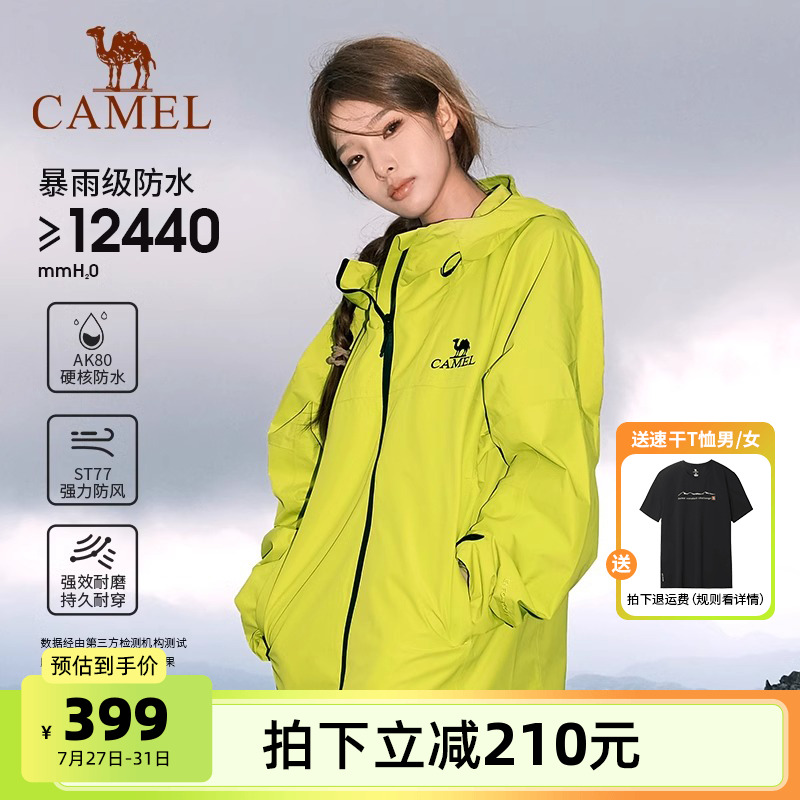 [青果绿]骆驼户外硬壳雨神冲锋衣男女轻量单层防水外套绿色登山服