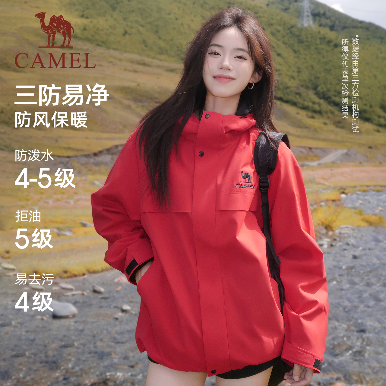 骆驼全地形夹克三防外套女款男款秋冬户外运动防风防水红色登山服