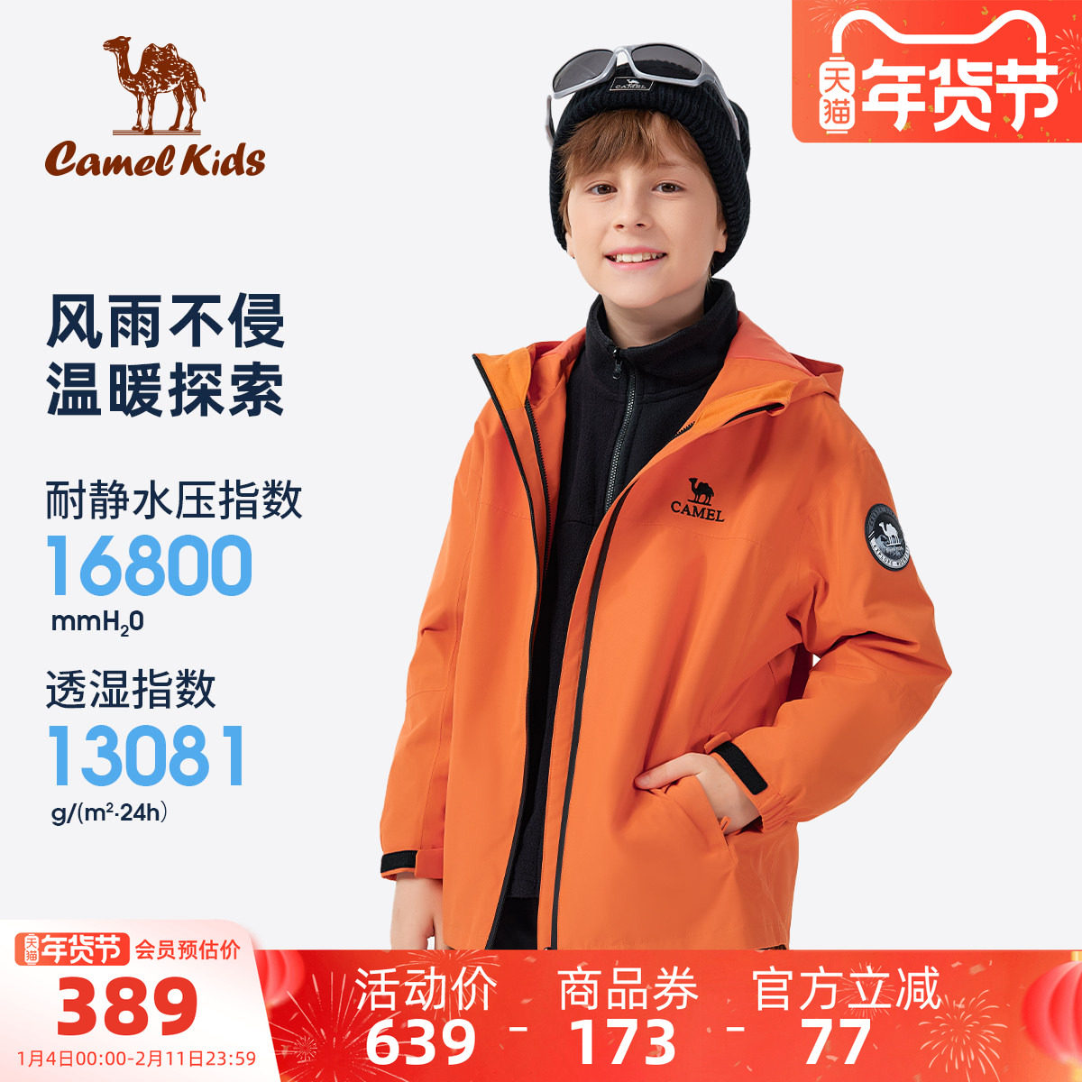 小骆驼儿童冲锋衣三合一2025新款户外防风防水外套男童女童登山服
