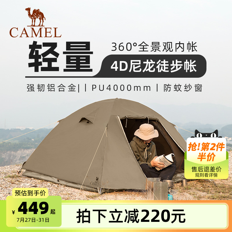 骆驼徒步登山帐篷户外野营过夜露营装备便携式折叠单双人野外防雨