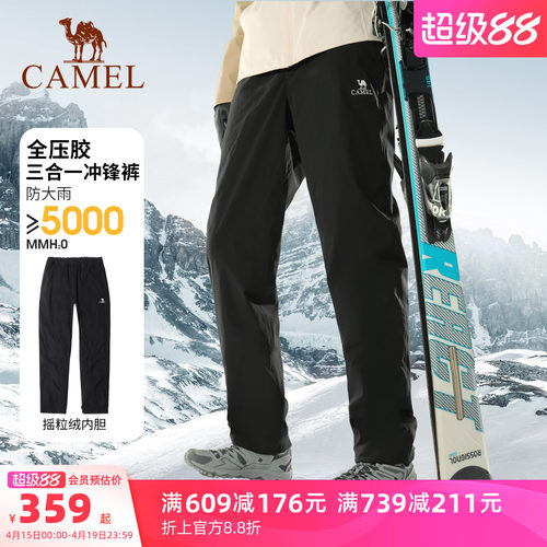骆驼户外男三合一冲锋裤