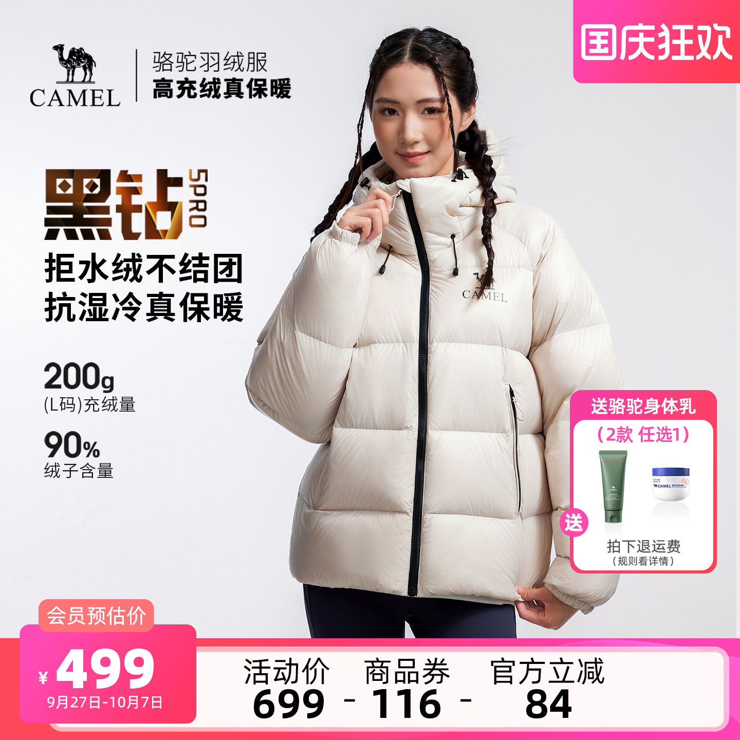 骆驼黑钻5PRO户外羽绒服冬季新款女款男款防风外套拒水绒面包服
